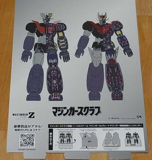 MAZINGER Z INFINITY Movie Special Privilege Paper Stand 