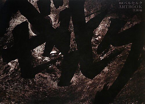 Movie Berserk ART BOOK Bijutsuhen 