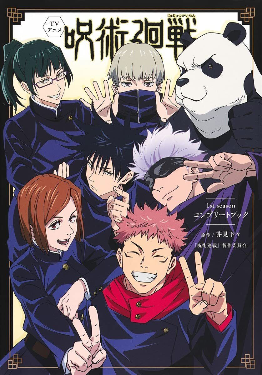 Gege Akutami TV animation 『Jutsu Kaisen、E1st season Complete Book 