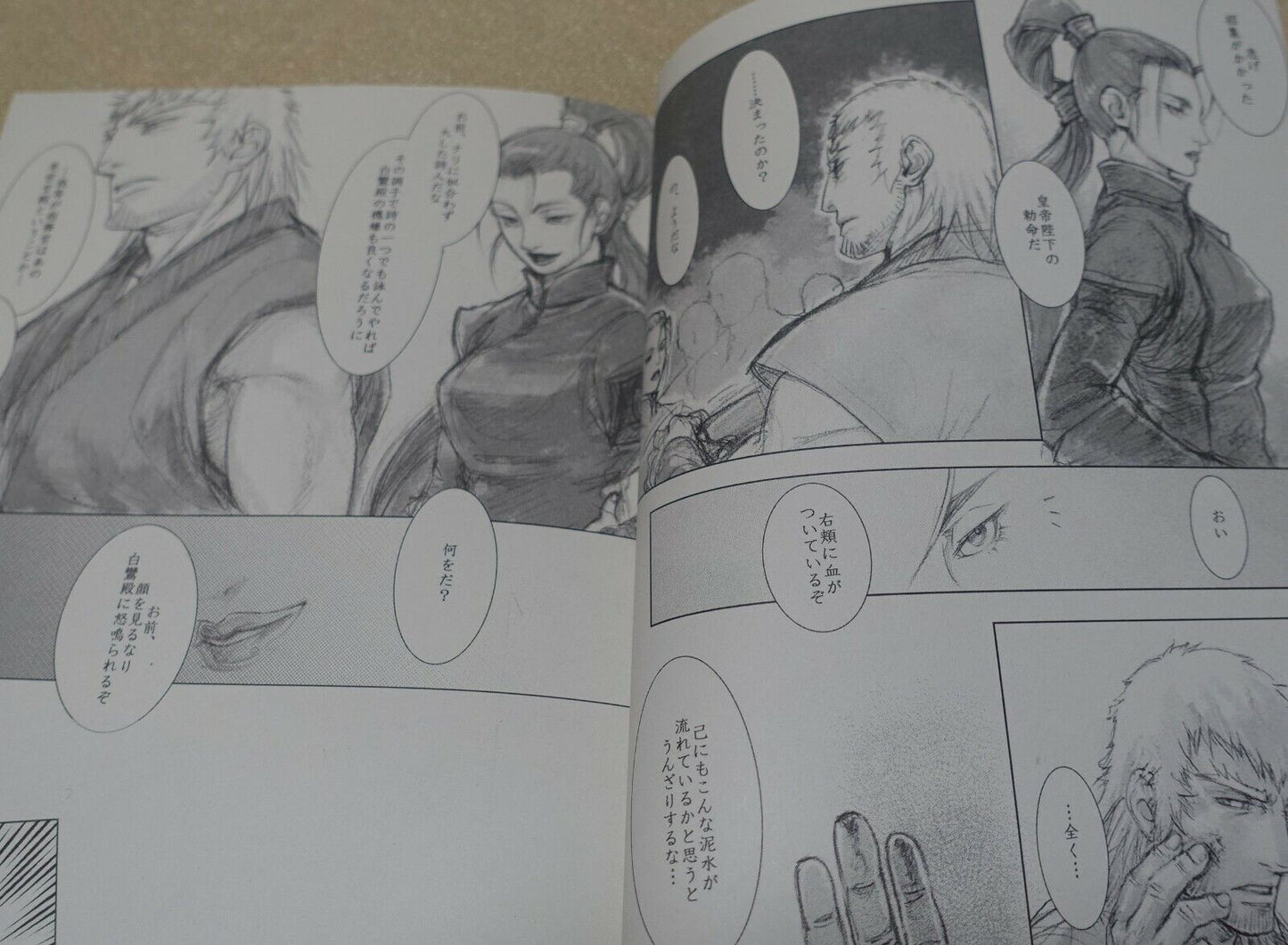 anonyme rouge Sword of the Stranger Fan Made Comic Shoujyou no hi 