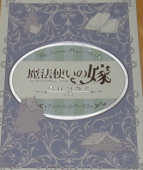 WIT STUDIO The Ancient Magus Bride Mahou Tsukai no Yome OVA Animation Works 2 