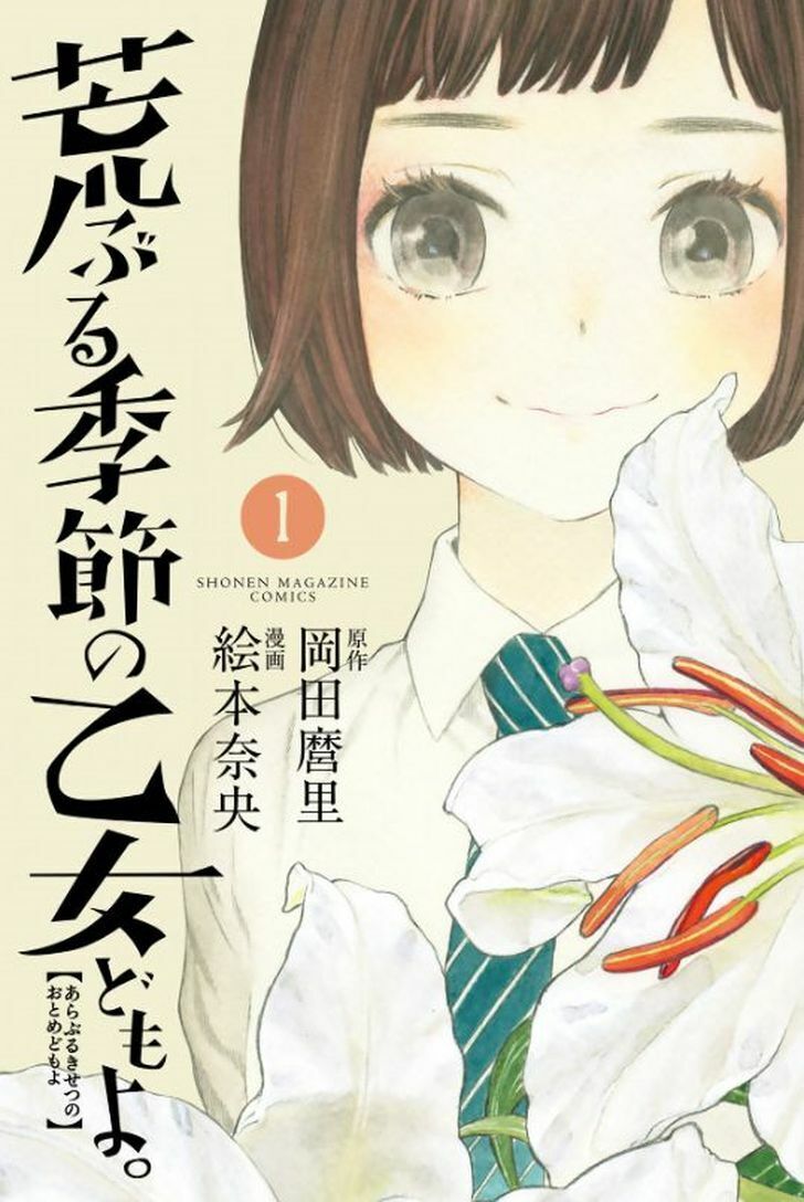 JAPANESE COMIC O Maidens in Your Savage Season Vol.1-7 Complete Set Mari Okada 