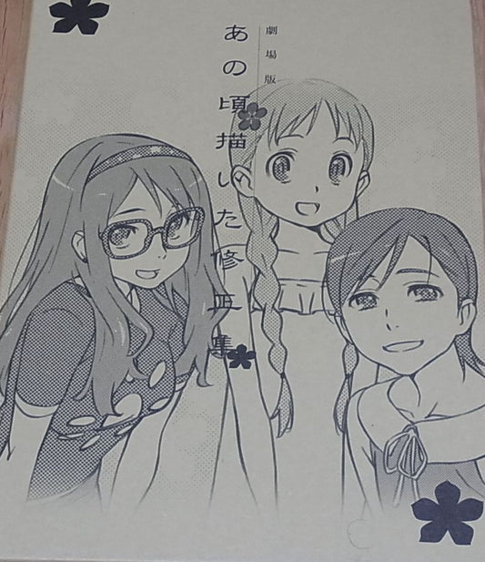 MASAYOSHI TANAKA Movie Ano Hi Kaita Shuseisyu Ano Hana Material Art 298page 