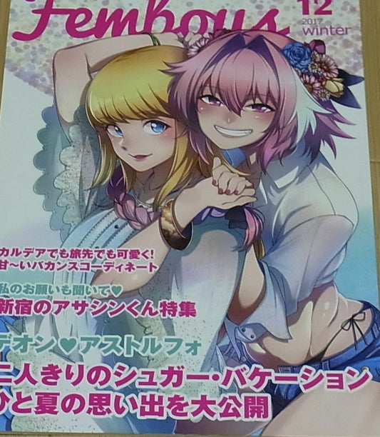 Hiroki Orihara Fate FGO Boys Color Fan Art Book Fem Boys 2017 WINTER ASTOLFO D'E 