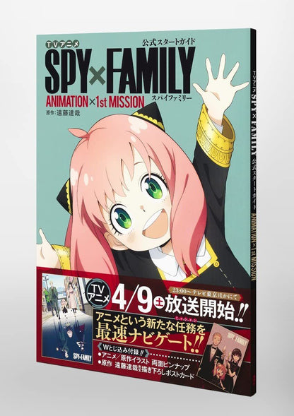 Tatsuya Endo SPY×FAMILY TVanimation official Start Guide ANIMATION×1st MISSION 