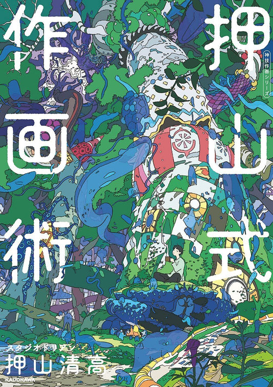 Oshiyama Siki Sakugajutsu Singisakuga series 