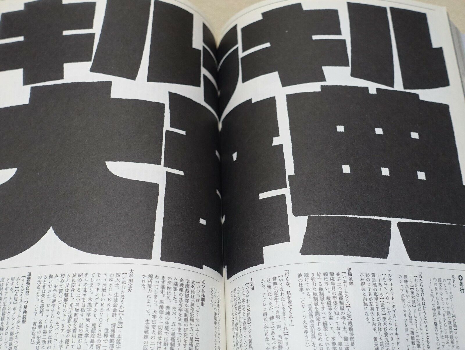 Animation Kill La Kill Official Data Book Design , Visual , Words Dictionary 
