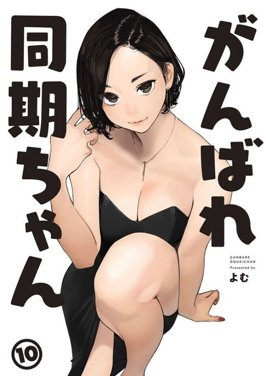 Yom Ganbare Doukichan Doki-chan Art Book 10 C102 Pre-order 
