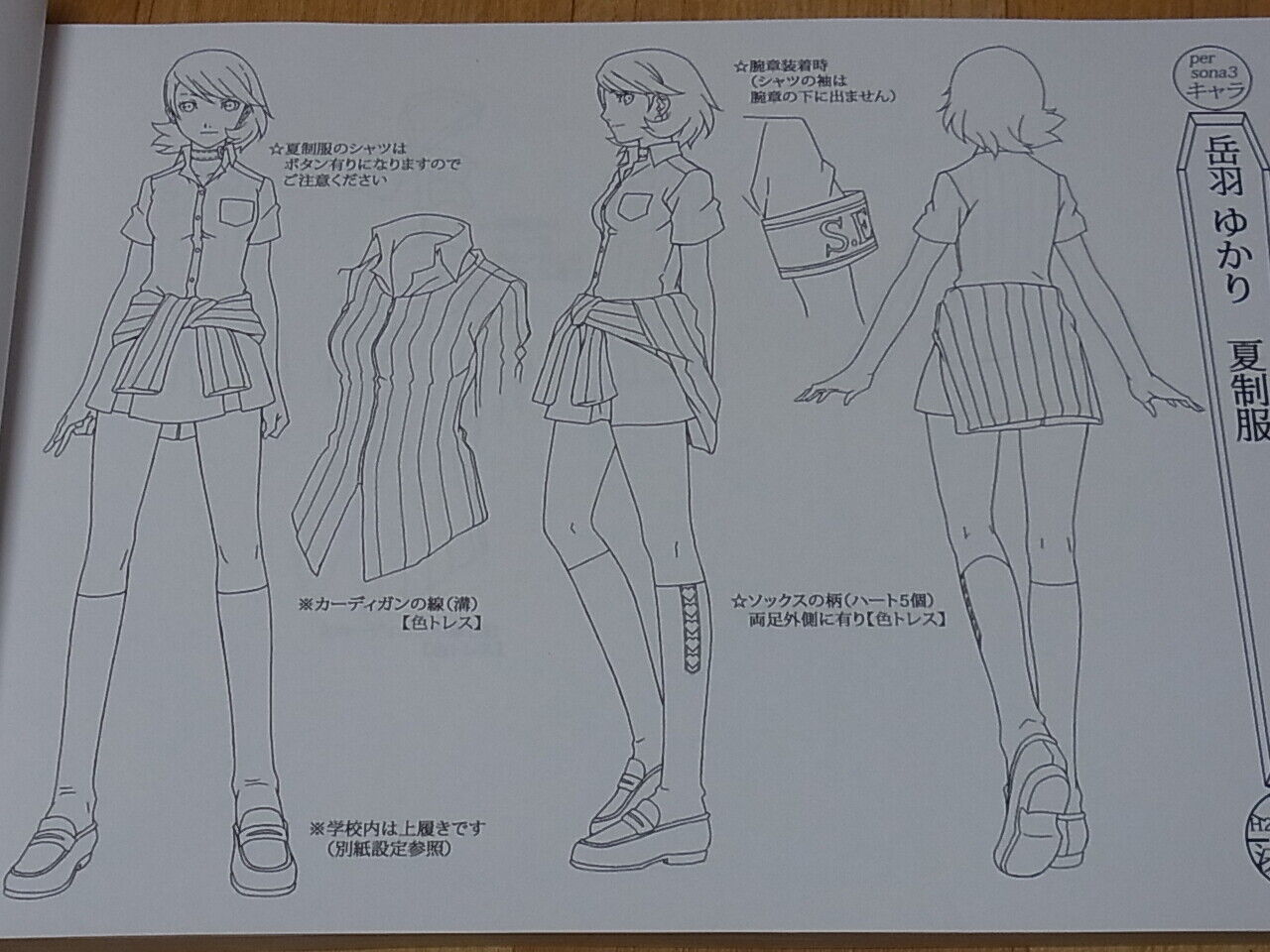 PERSONA3 THE MOVIE SETTING ART BOOK 106page 