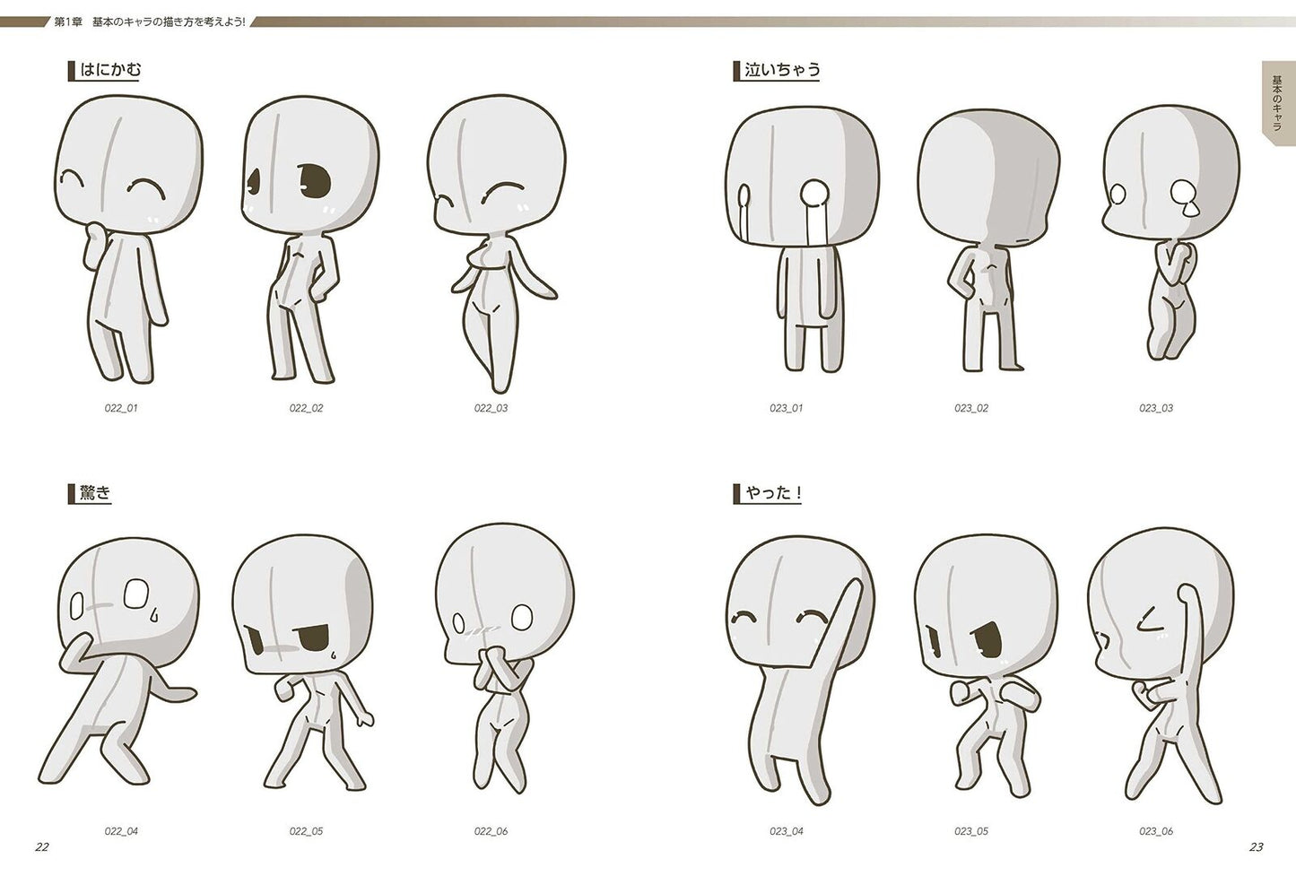 Yielder Super Deformed Pose Collection: Chibi Characters 