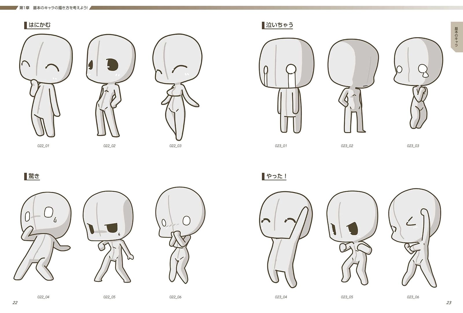 Yielder Super Deformed Pose Collection: Chibi Characters 