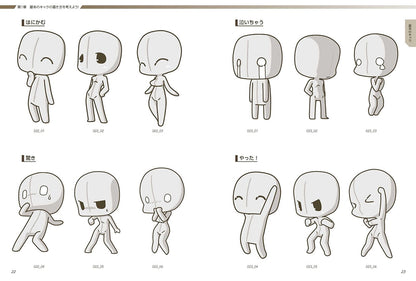 Yielder Super Deformed Pose Collection: Chibi Characters 
