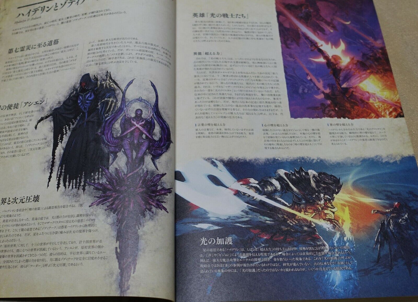 Final Fantasy 14 Encyclopaedia Eorzea Japanese version 