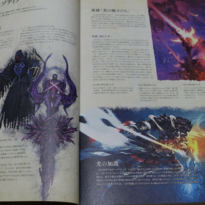 Final Fantasy 14 Encyclopaedia Eorzea Japanese version 