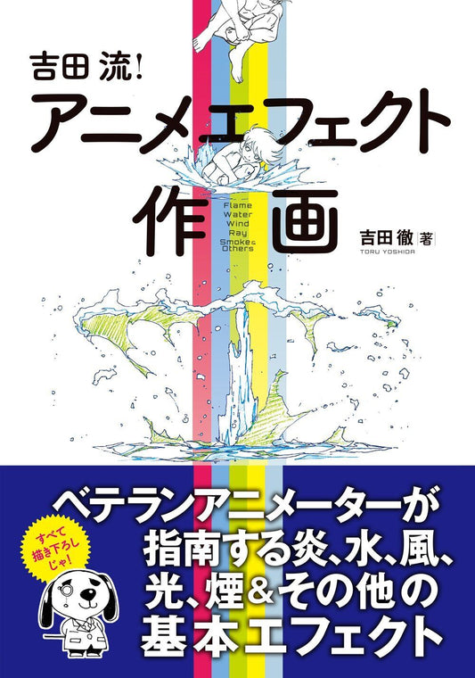 Toru Yoshida Yoshida style! Drawing anime effects 