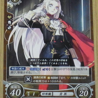 TCG Fire Emblem 0 Cipher PROMO CARD Three Houses Edelgard P17-002PR 