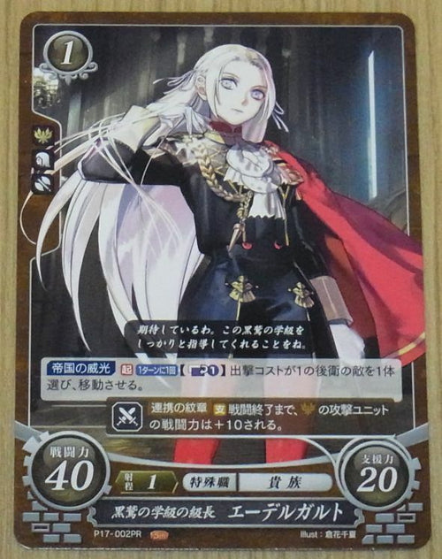 TCG Fire Emblem 0 Cipher PROMO CARD Three Houses Edelgard P17-002PR 