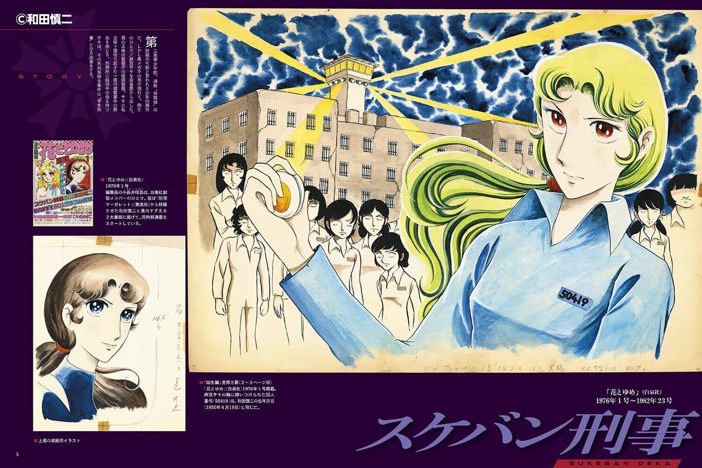 Shinji Wada ARTWORKS 