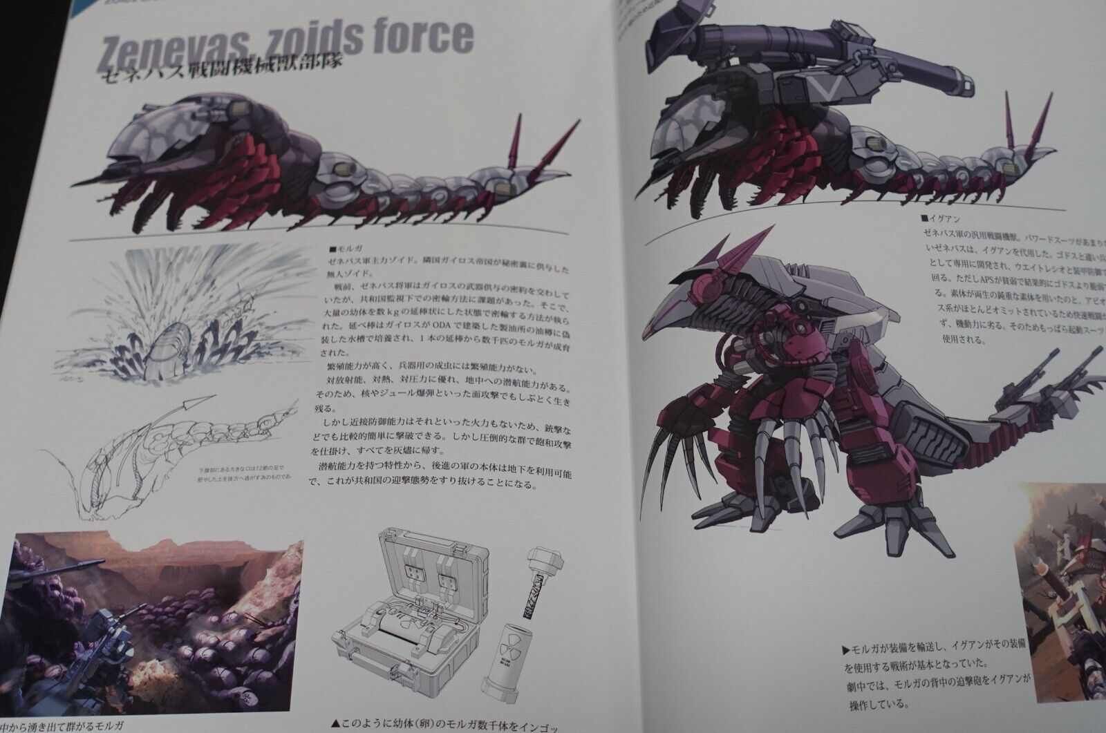 MORUGA ZOID Fan Art & Comic Book ZOIDs ERA 3-1 