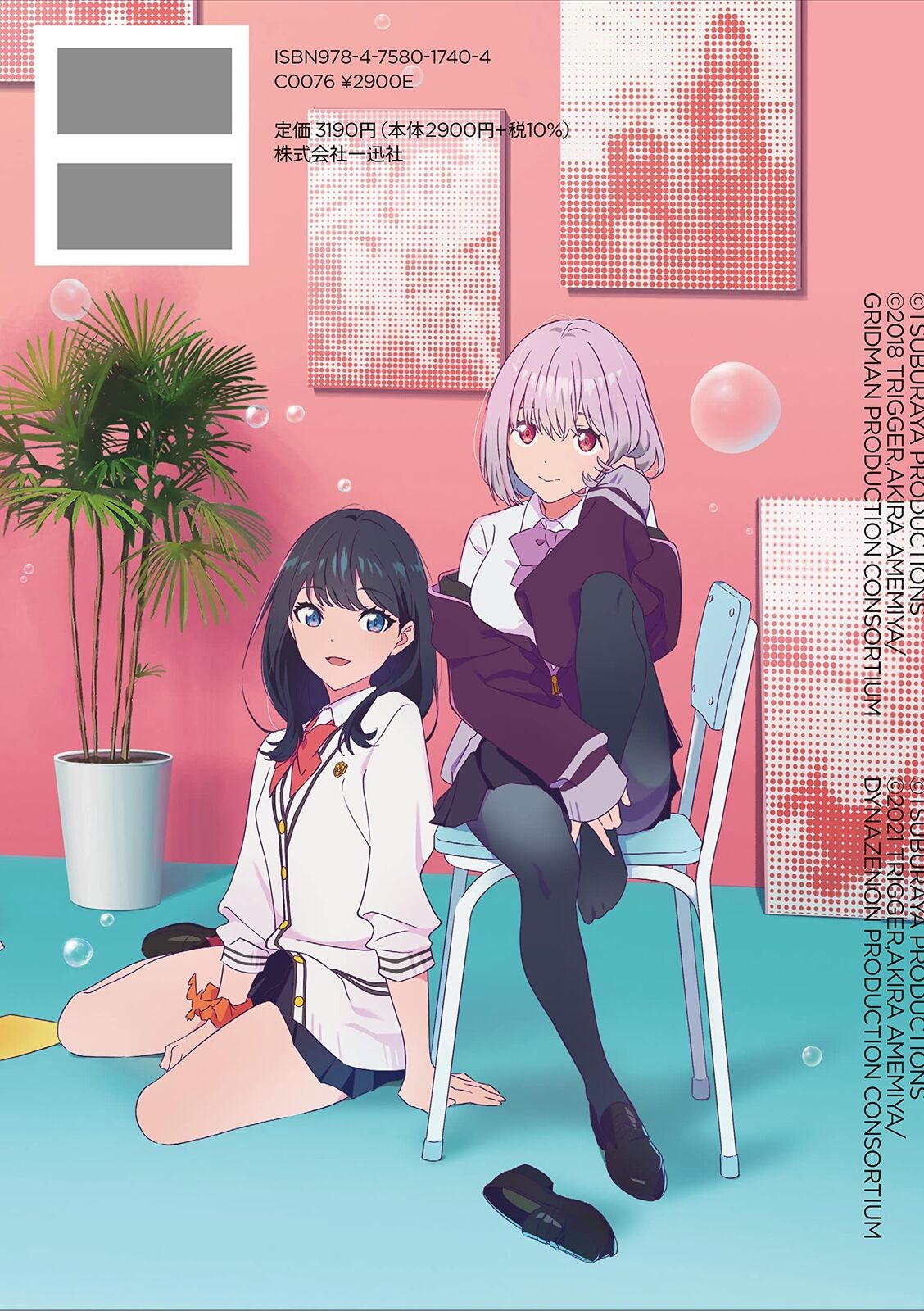 SSSS.DYNAZENON & GRIDMAN Heroine Archive 