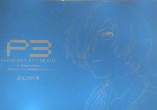 PERSONA3 THE MOVIE SETTING ART BOOK 106page 