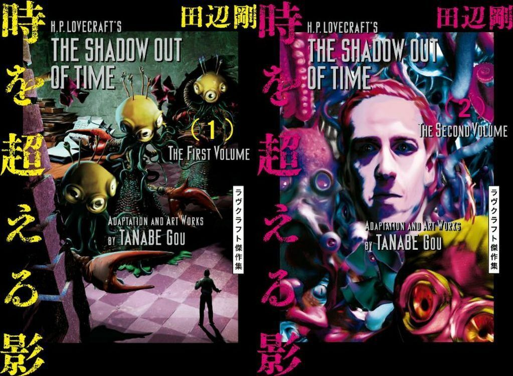 JAPANESE COMIC H.P.LOVECRAFT THE SHADOW OUT OF TIME Vol.1-2 GOU TANABE 