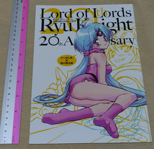 Haou Taikei Ryuu Knight Lord of Lords Ryu Knight 20th Anniversary Fan Art Book 