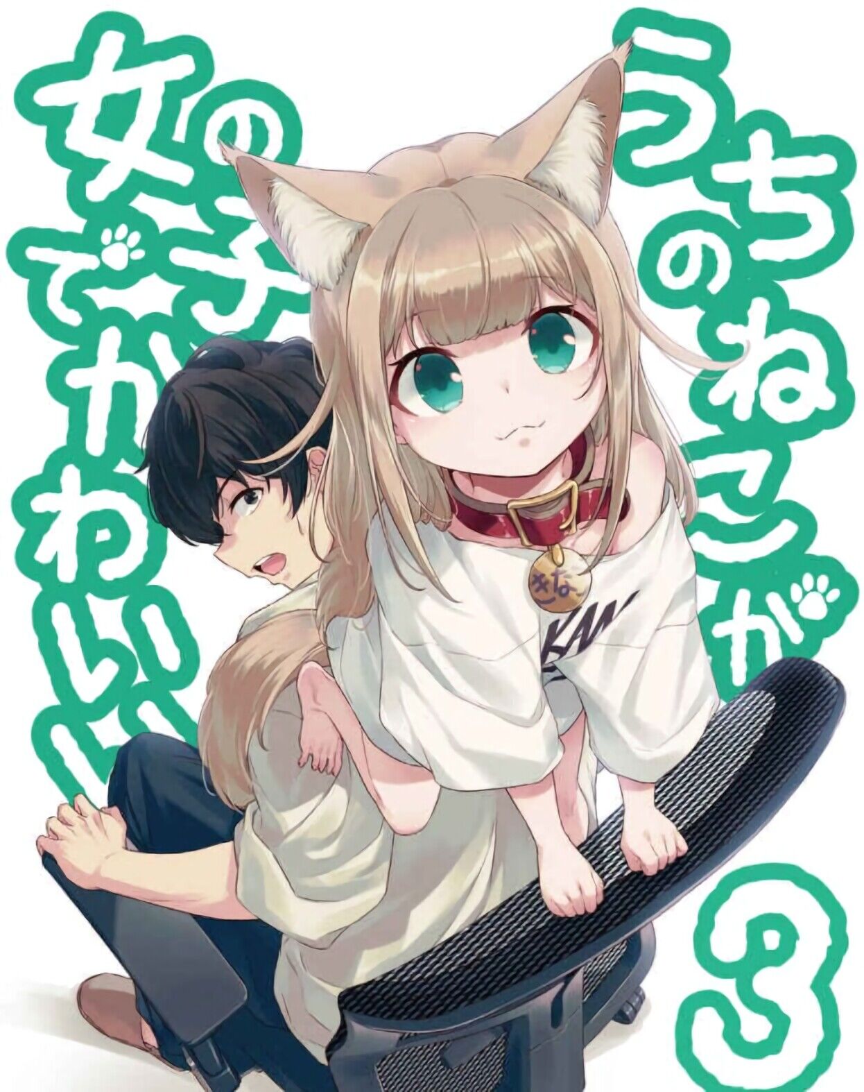 C99 Animal Machine Original Color Comic My Cat is a Kawaii Girl 1-3 
