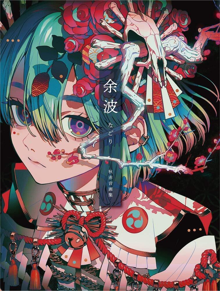 AKIAKANE Illustration Art Work Book Nagori 