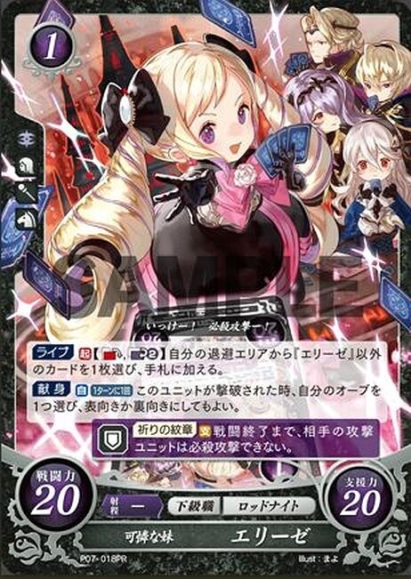 TCG Fire Emblem 0 Cipher P07-018PR Elise Event limited promo card IF Fates 