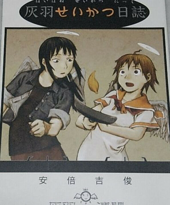 Yoshitoshi Abe Haibane-Renmei Author's Doujinshi Haibane Seikatsu Nisshi 
