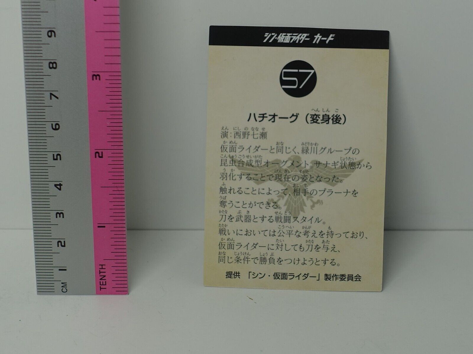 Shin Kamen Rider Card Hachi Augment-01 Masked 