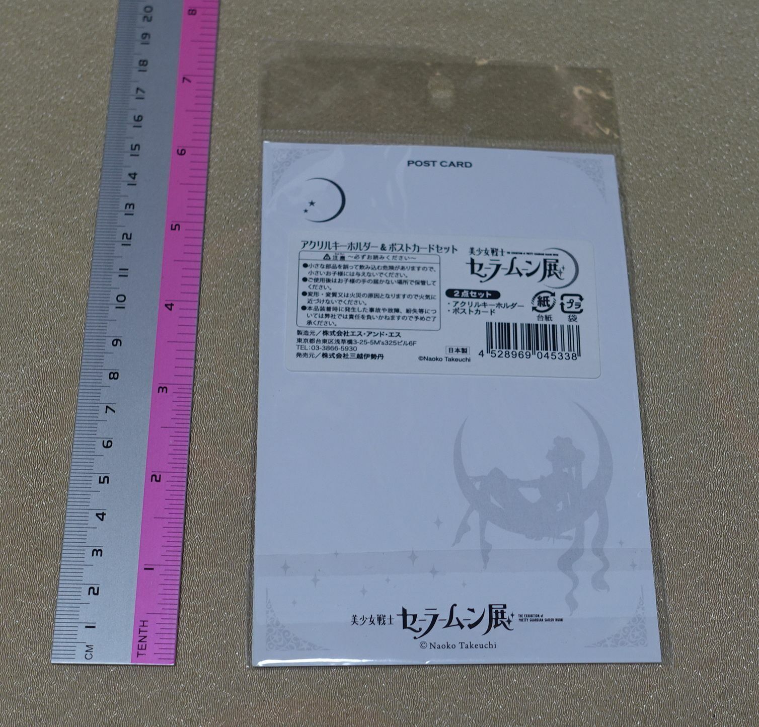 Sailor Moon Exhibition Event Exclusive Acrylic Key Chain & Post Card 