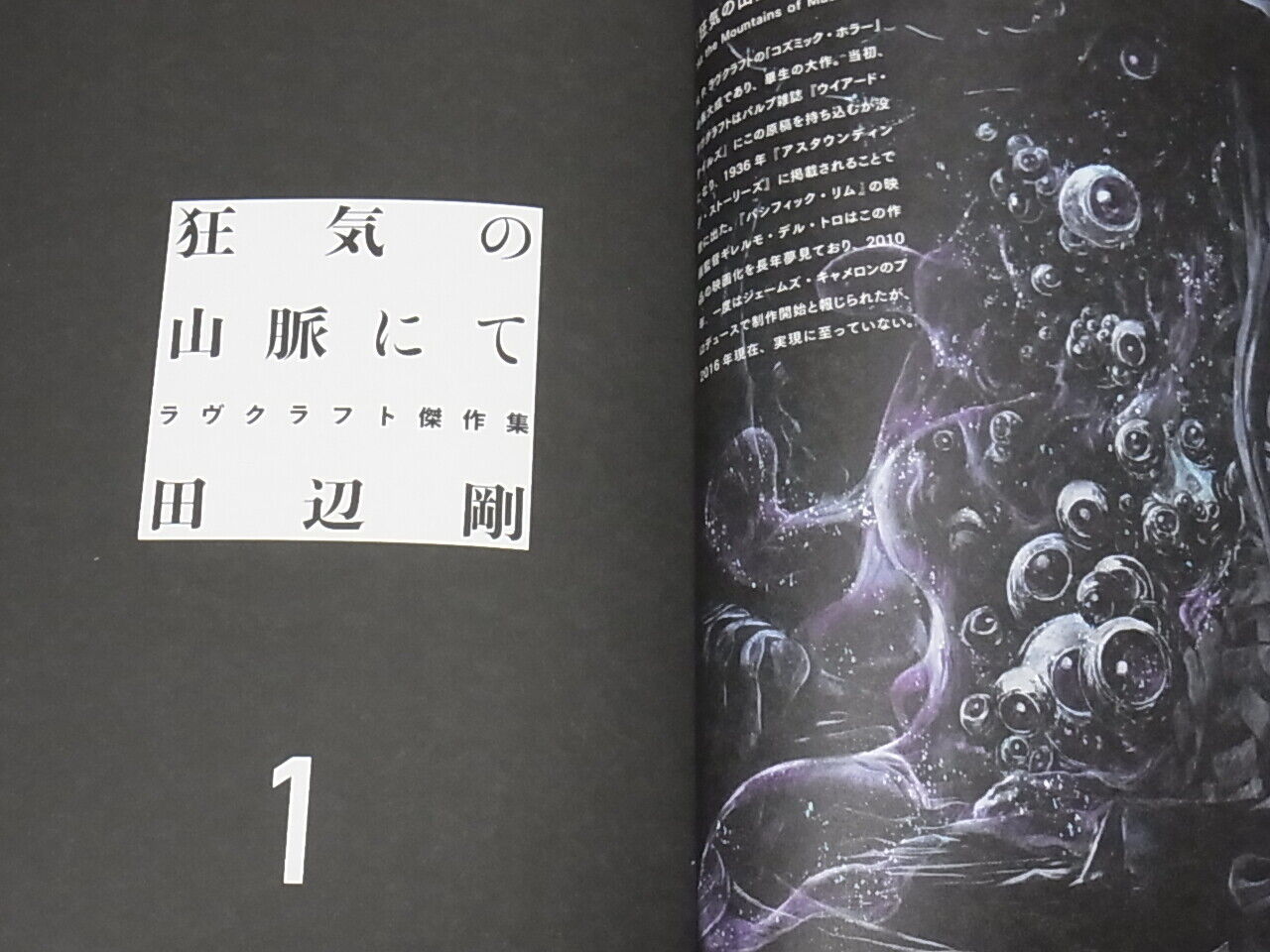 JAPANESE COMIC H.P.LOVECRAFT AT THE MOUNTAINS OF MADNESS Vol.1-4 GOU TANABE 
