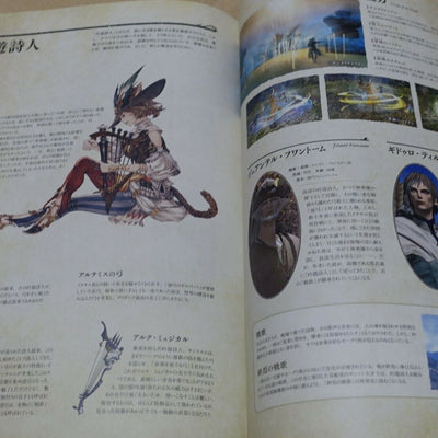 Final Fantasy 14 Encyclopaedia Eorzea Japanese version 