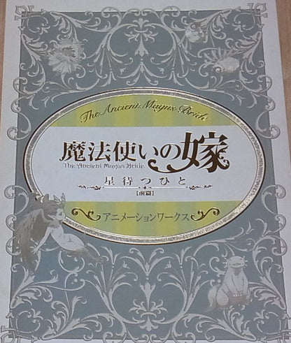 WIT STUDIO The Ancient Magus Bride Mahou Tsukai no Yome OVA Animation Works 1 