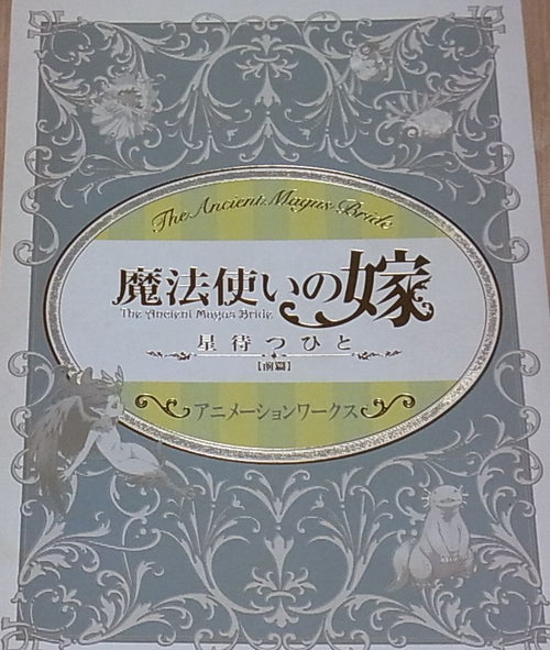 WIT STUDIO The Ancient Magus Bride Mahou Tsukai no Yome OVA Animation Works 1 