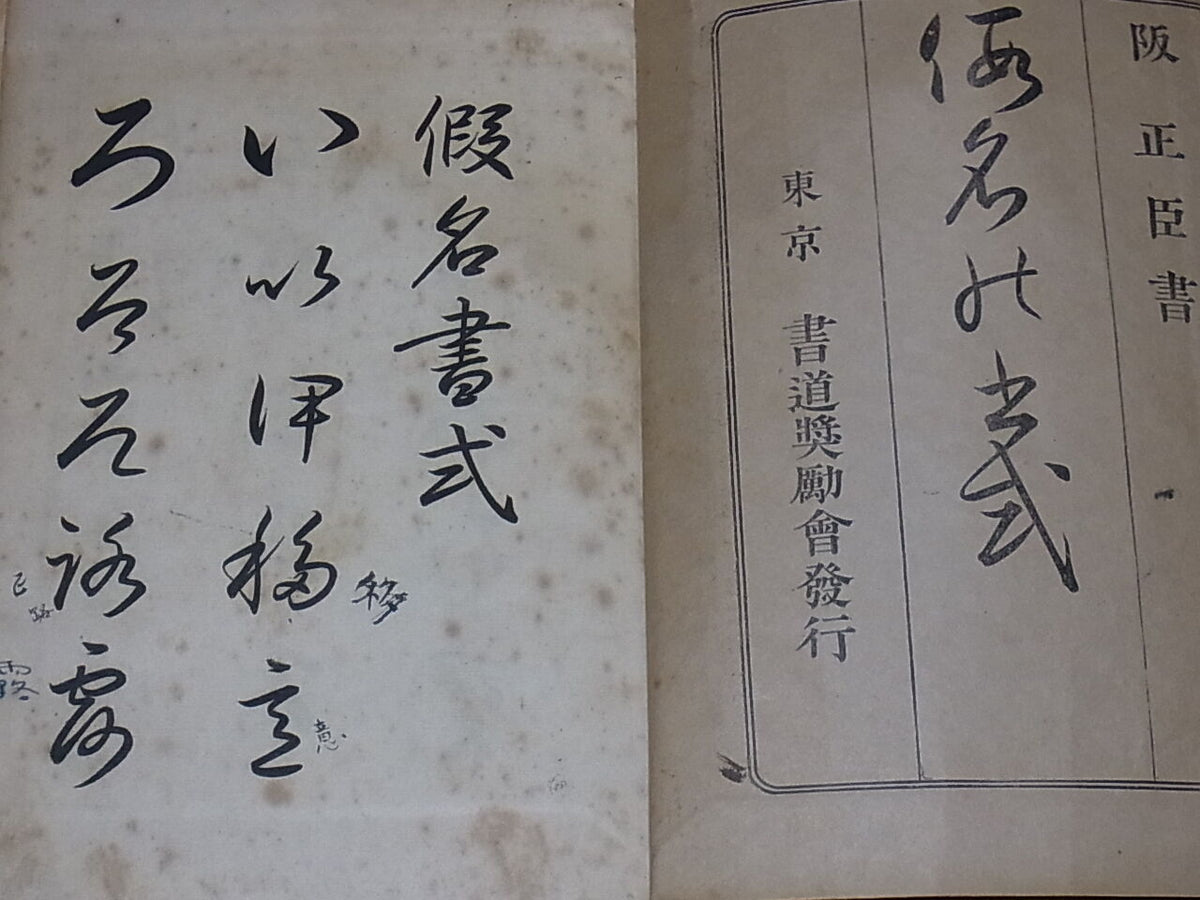 Japanese Vintage How To Write Kana Character Book Shodo Calligraphy 