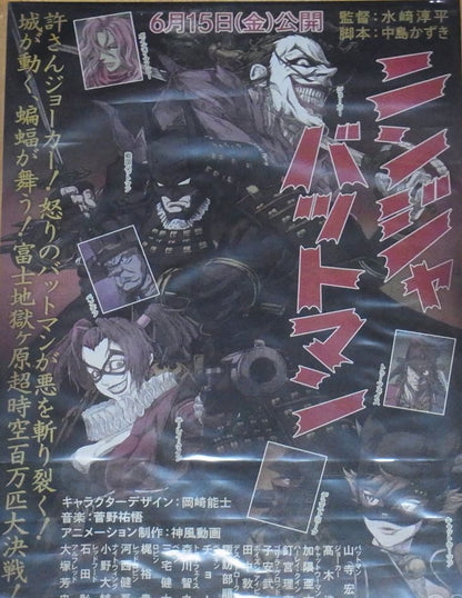 BATMAN NINJA MOVIE Privilege A3 Size Poster RARE 