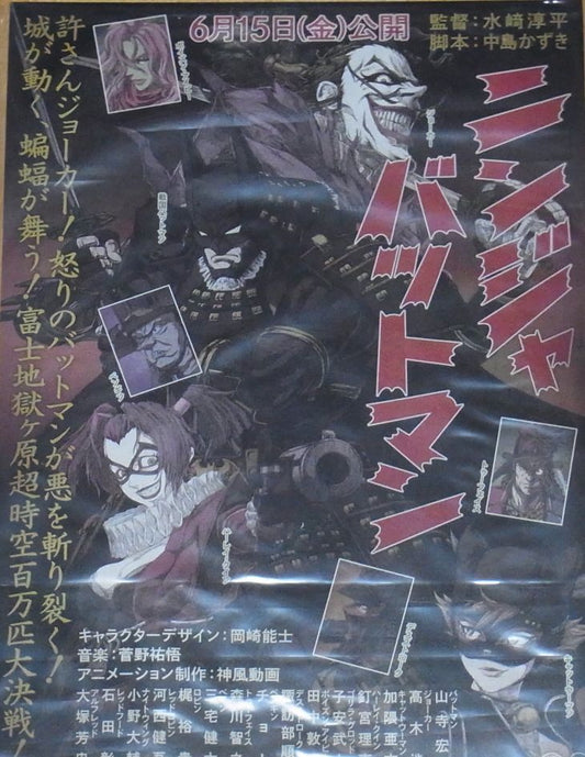 BATMAN NINJA MOVIE Privilege A3 Size Poster RARE 