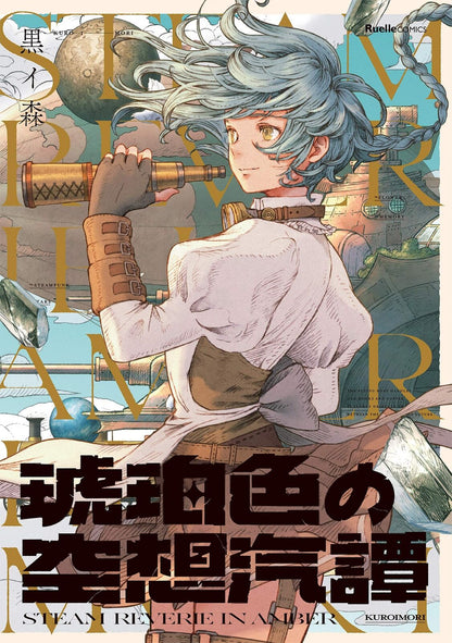 kuroimori kohakuiro no kuusoukitan 