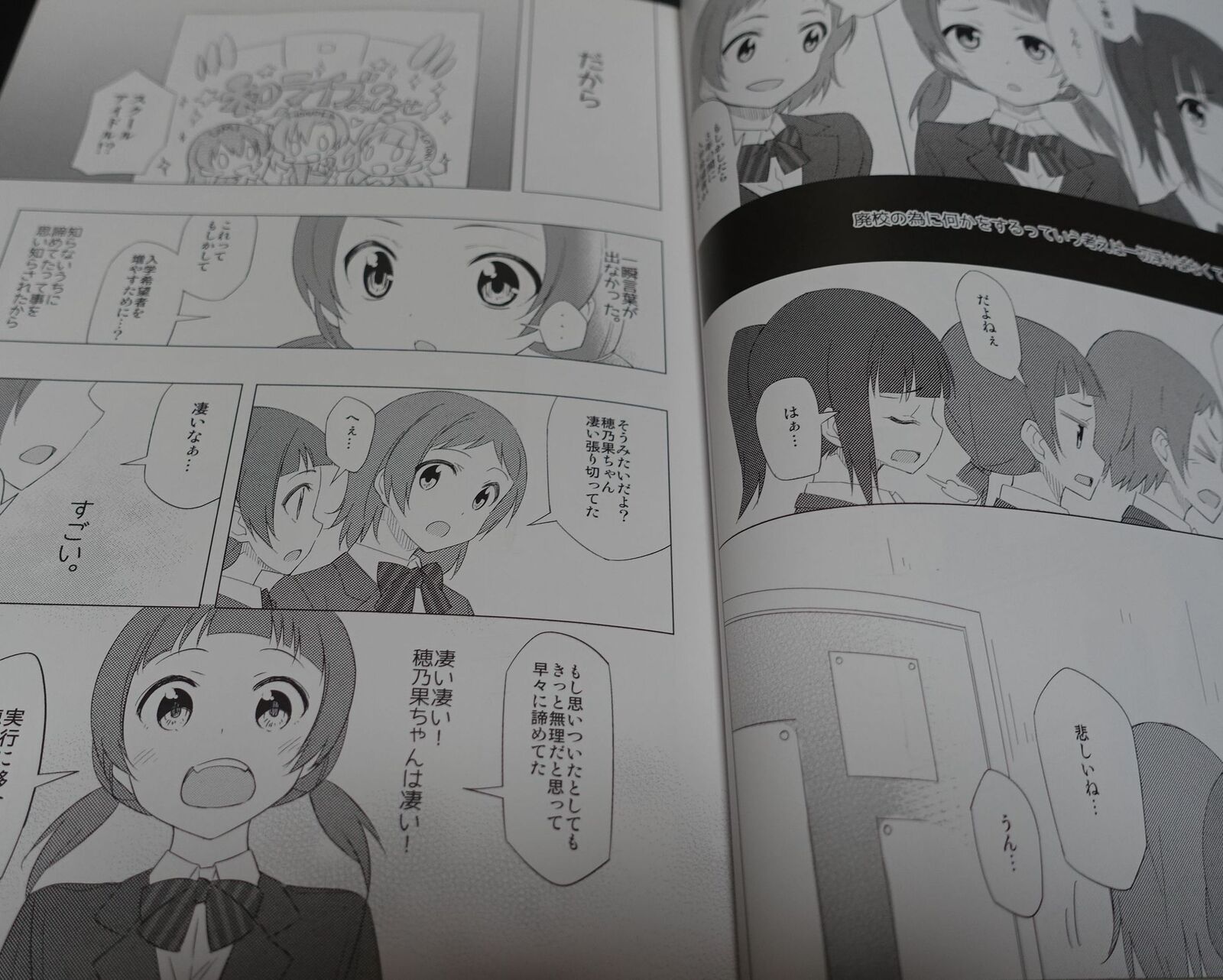 Honnokimochiya Love Live! Fan Made Comic Our Youth 