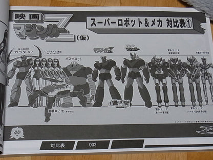 MAZINGER Z INFINITY Movie Character & Mechanic Setting Art Book 206page 