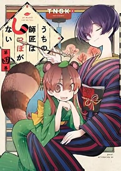 Japanese Comic Manga Uchi no Shisho wa Shippo ga Nai vol.1-10 Set 