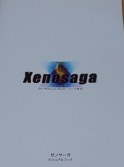 Xenosaga EPISODE1 VISUAL ART BOOK Kunihiko Tanaka 