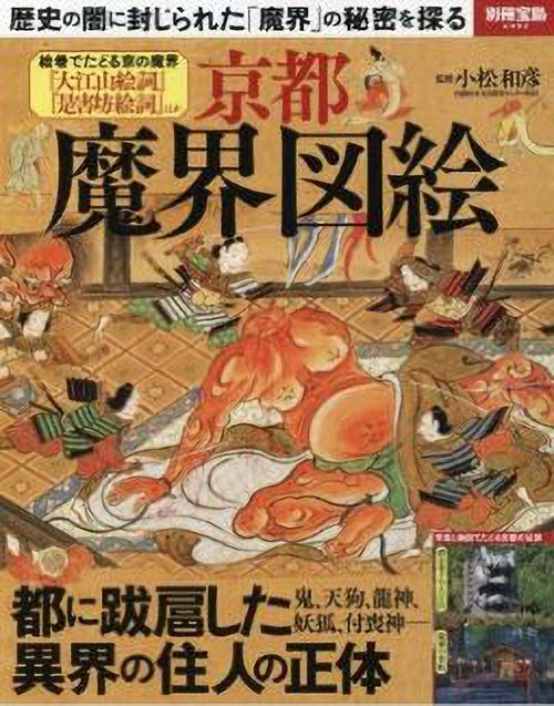 Kyoto Sprit World Spots Photo & Art Guide Book Kyoto Makaizue 