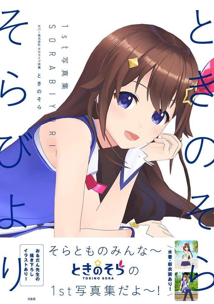 Tokino Sora 1st photo collection SoraBiyori 