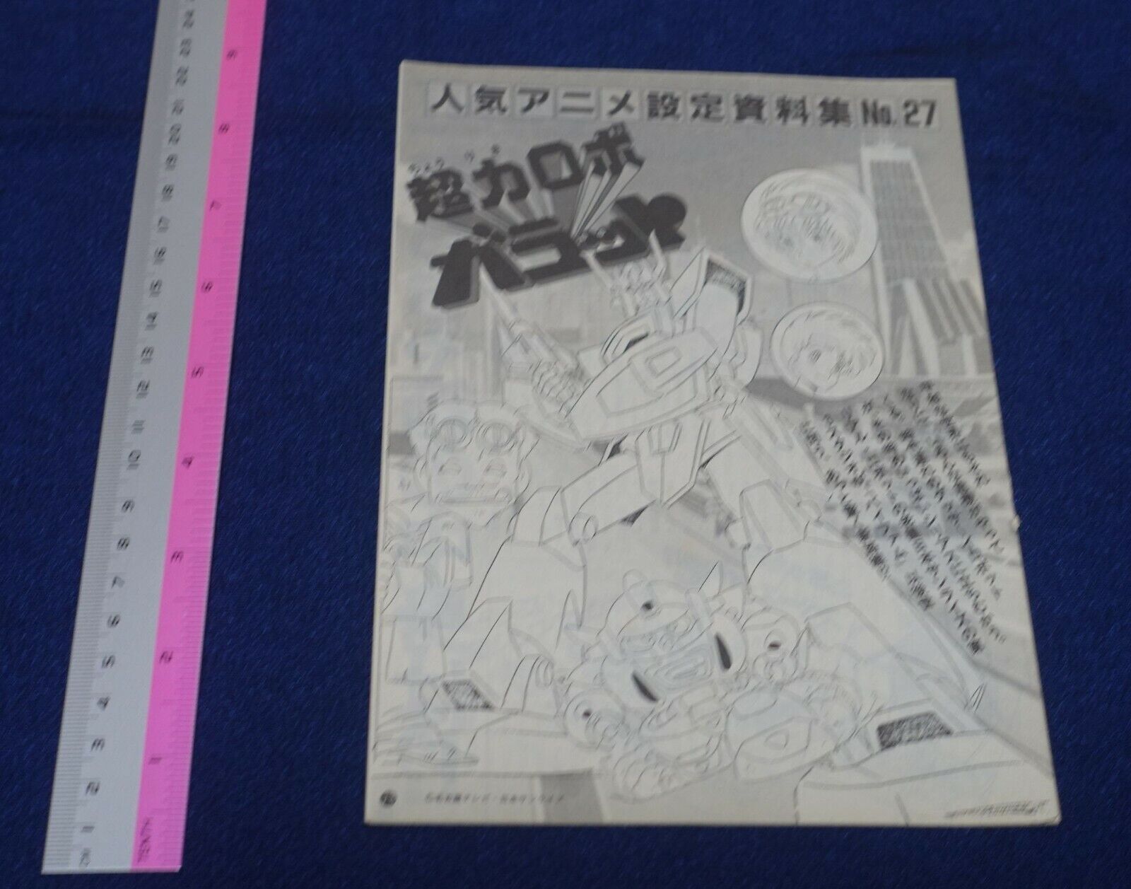 Cut Out Setting Art Article Choriki Robo Galatt 
