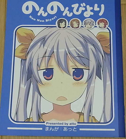 atto Non Non Biyori Special Color Comic 1 