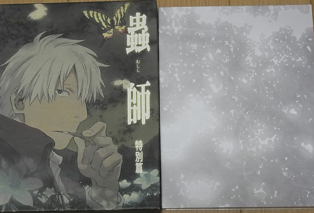 Animation Mushishi Special The Shadow That Devours the Sun Hihamukage DVD 